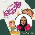 بلندخوانی کتاب خالی بندی با صدای دکتر مهسا ساداتی