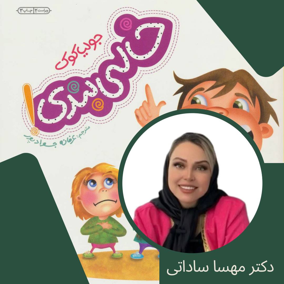 بلندخوانی کتاب خالی بندی با صدای دکتر مهسا ساداتی