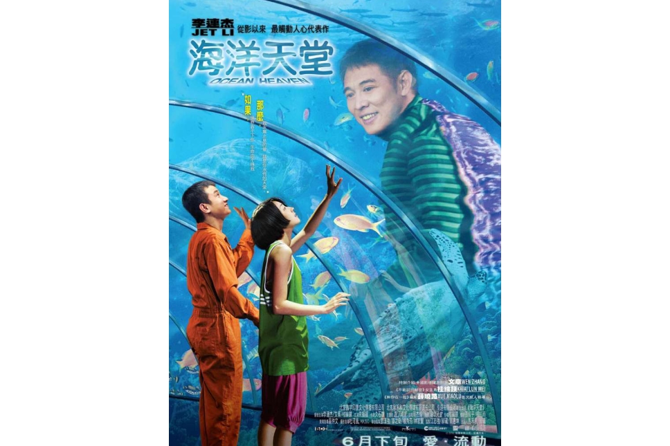 فیلم Ocean Heaven- اقیانوس بهشت (۲۰۱۰)