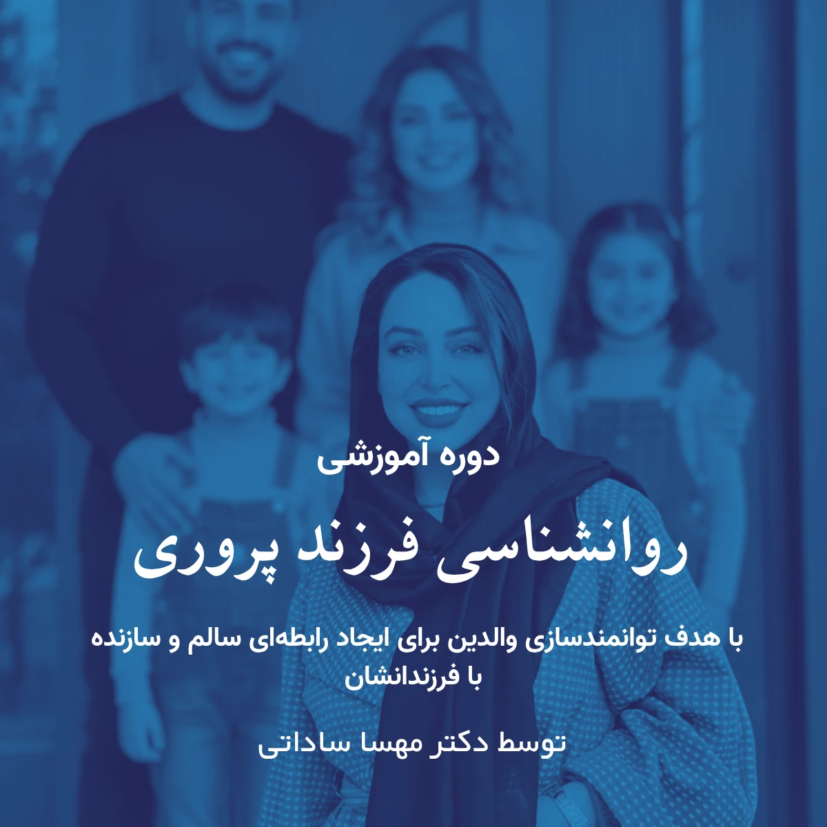 روانشناسی فرزندپروری